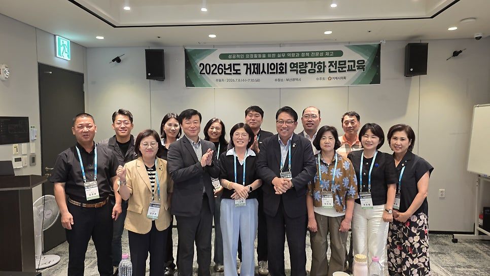거제시의회 역량강화 교육 (2026.7)